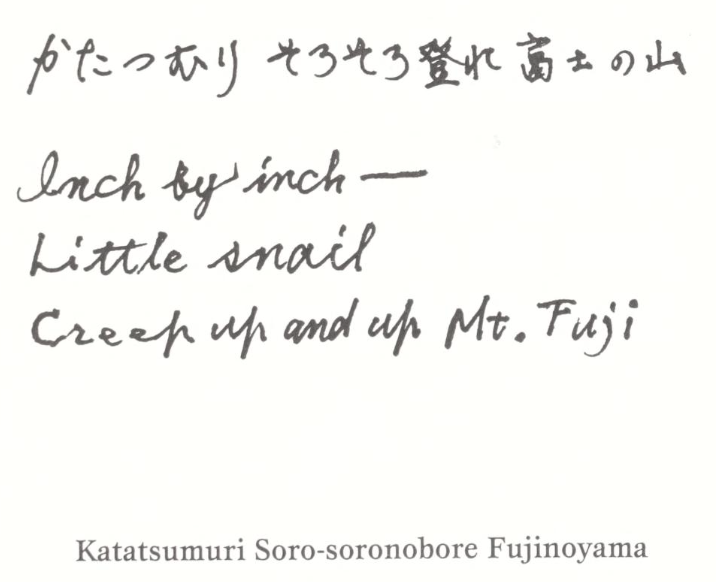 Inch by inch -- little snail creep up and up Mt. Fuji.