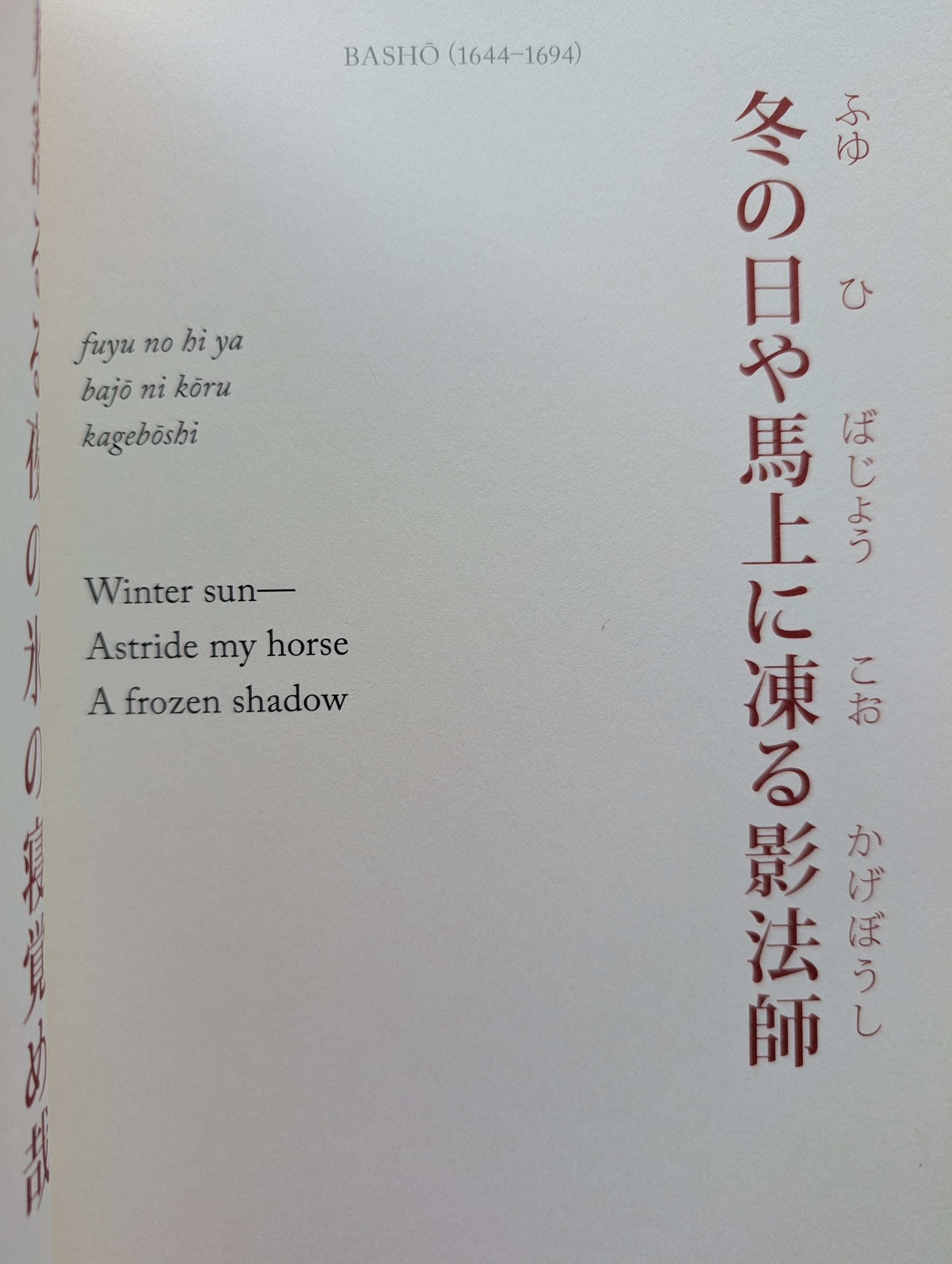 screenshot of poem by Basho in Japanese and English