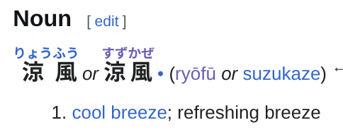 screenshot of cool breeze Wiktionary entry